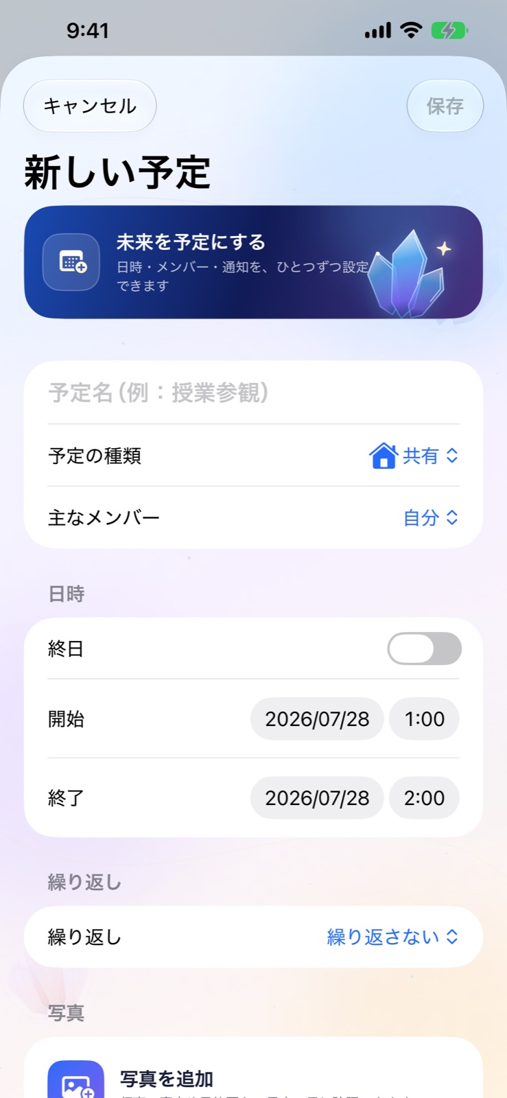 ルミカレの予定登録画面。場所、メモ、通知、写真などの入力項目を表示
