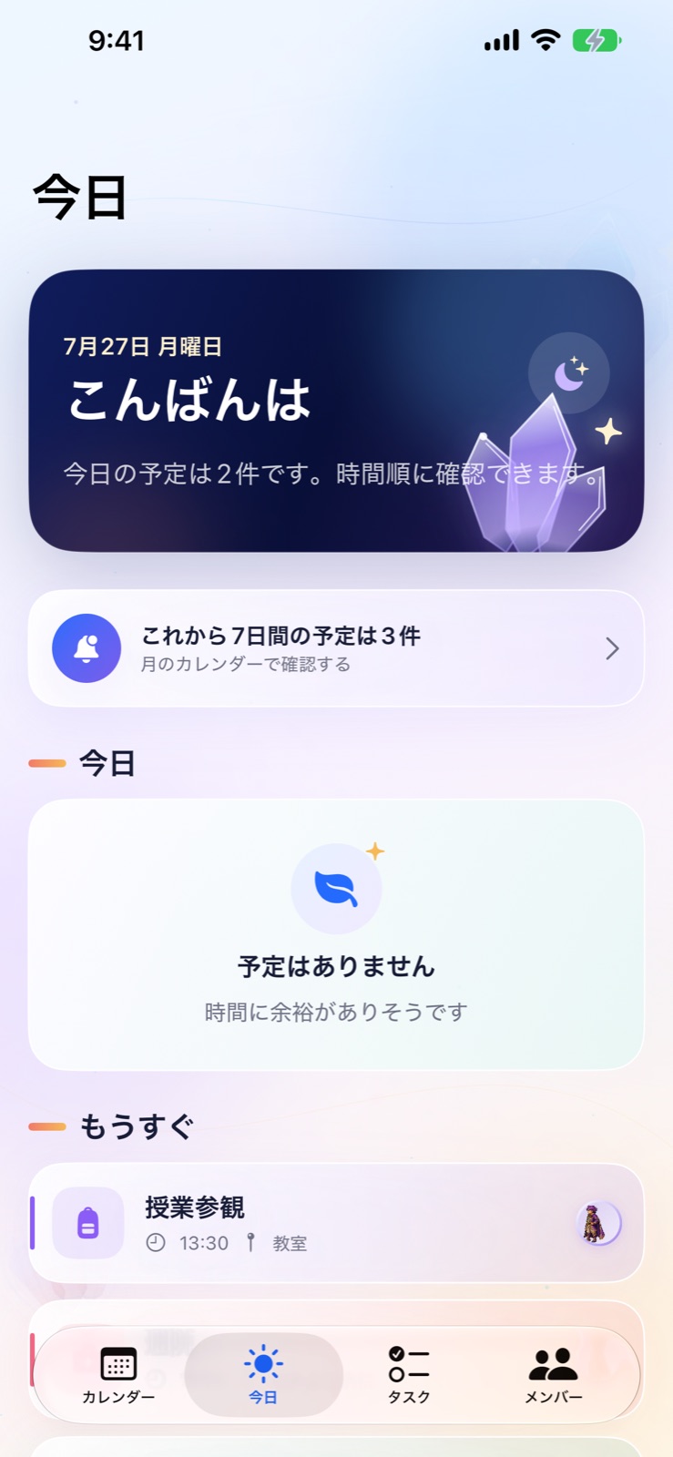 ルミカレの今日画面。今日と直近の予定を一覧表示